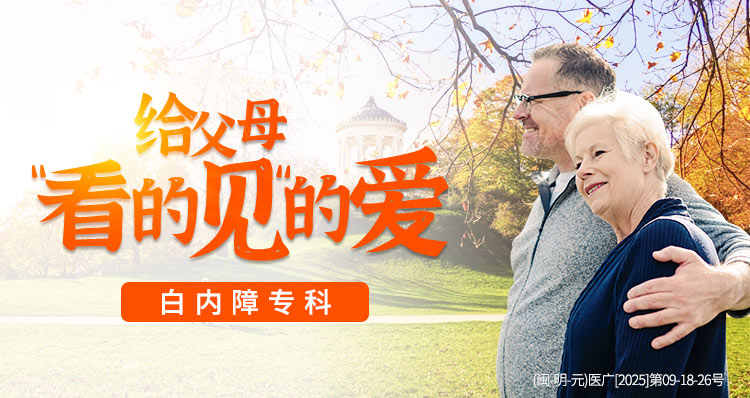 白內障