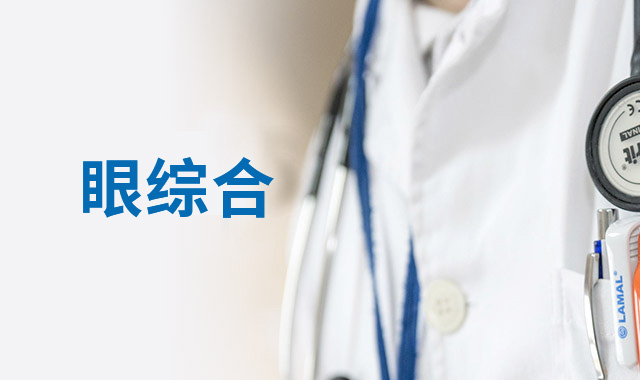 三明視功能異常不用慌，科學應對步驟+專業訓練指南