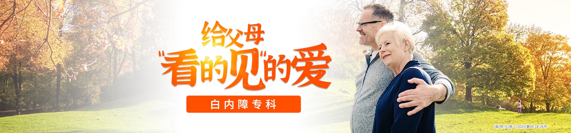 白內障